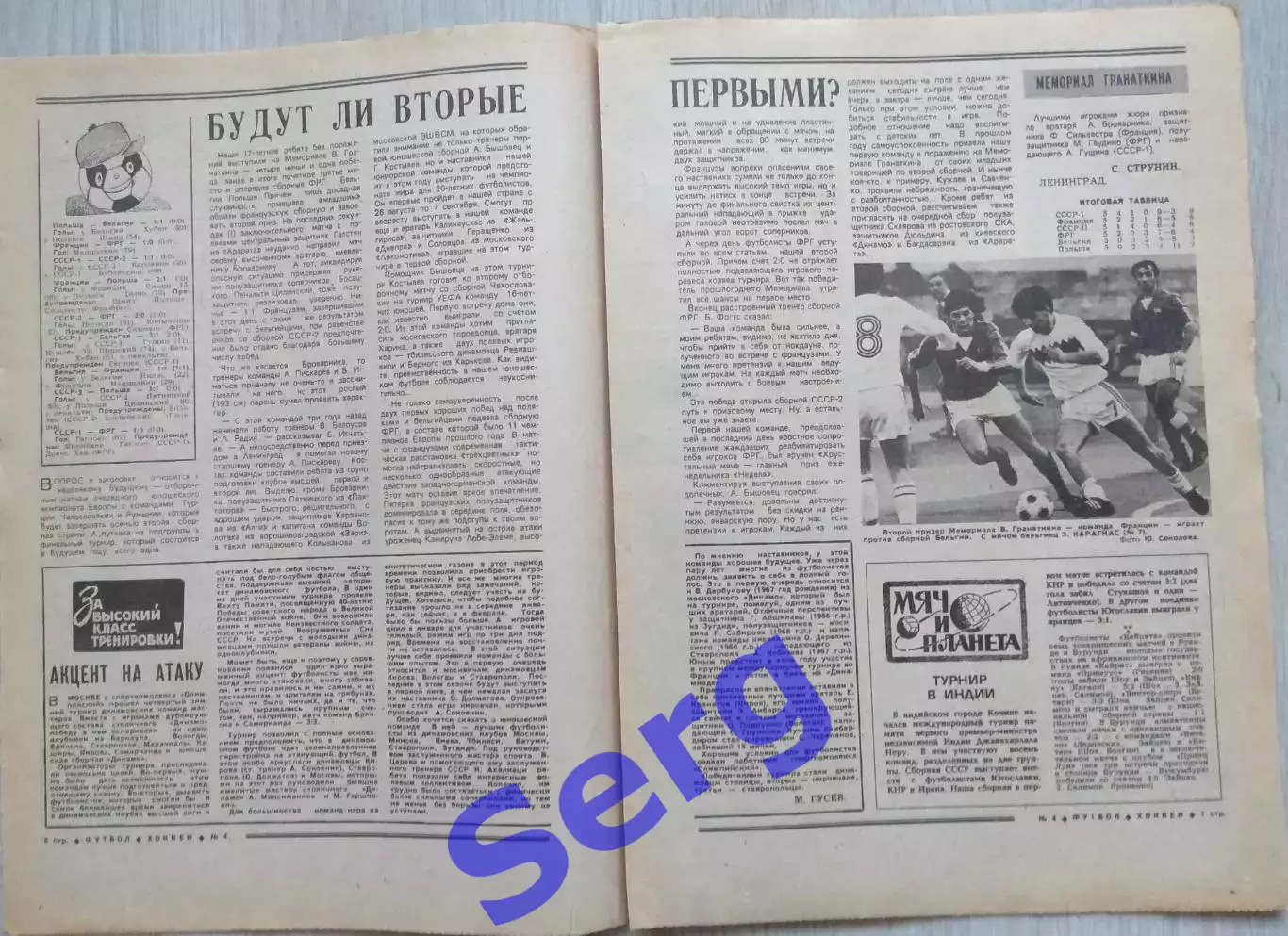 Еженедельник Футбол-Хоккей №04 27 января 1985 год 3