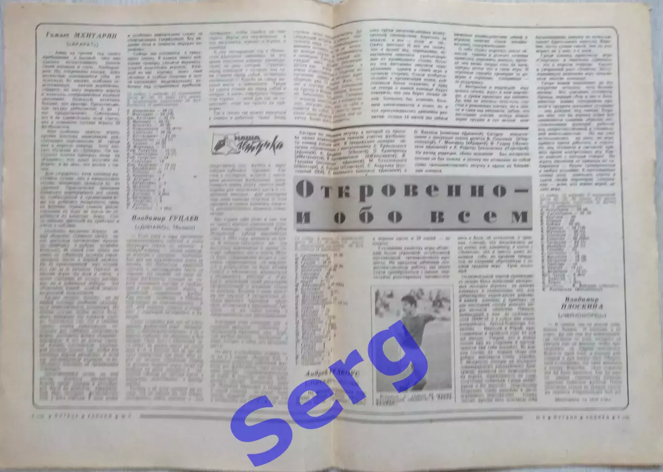 Еженедельник Футбол-Хоккей №04 27 января 1985 год 4