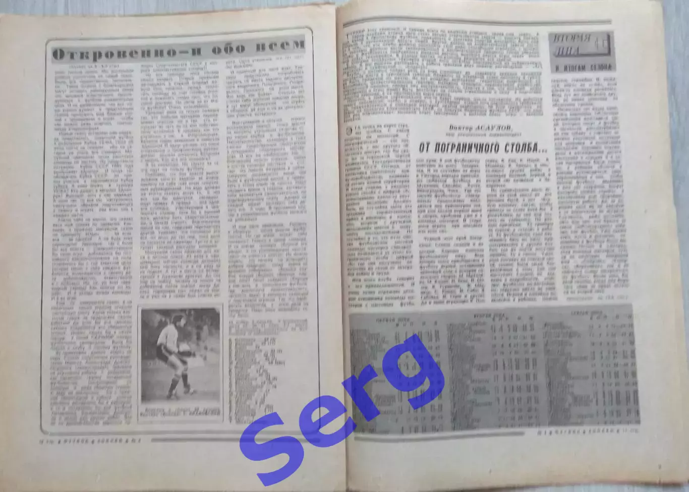 Еженедельник Футбол-Хоккей №04 27 января 1985 год 5