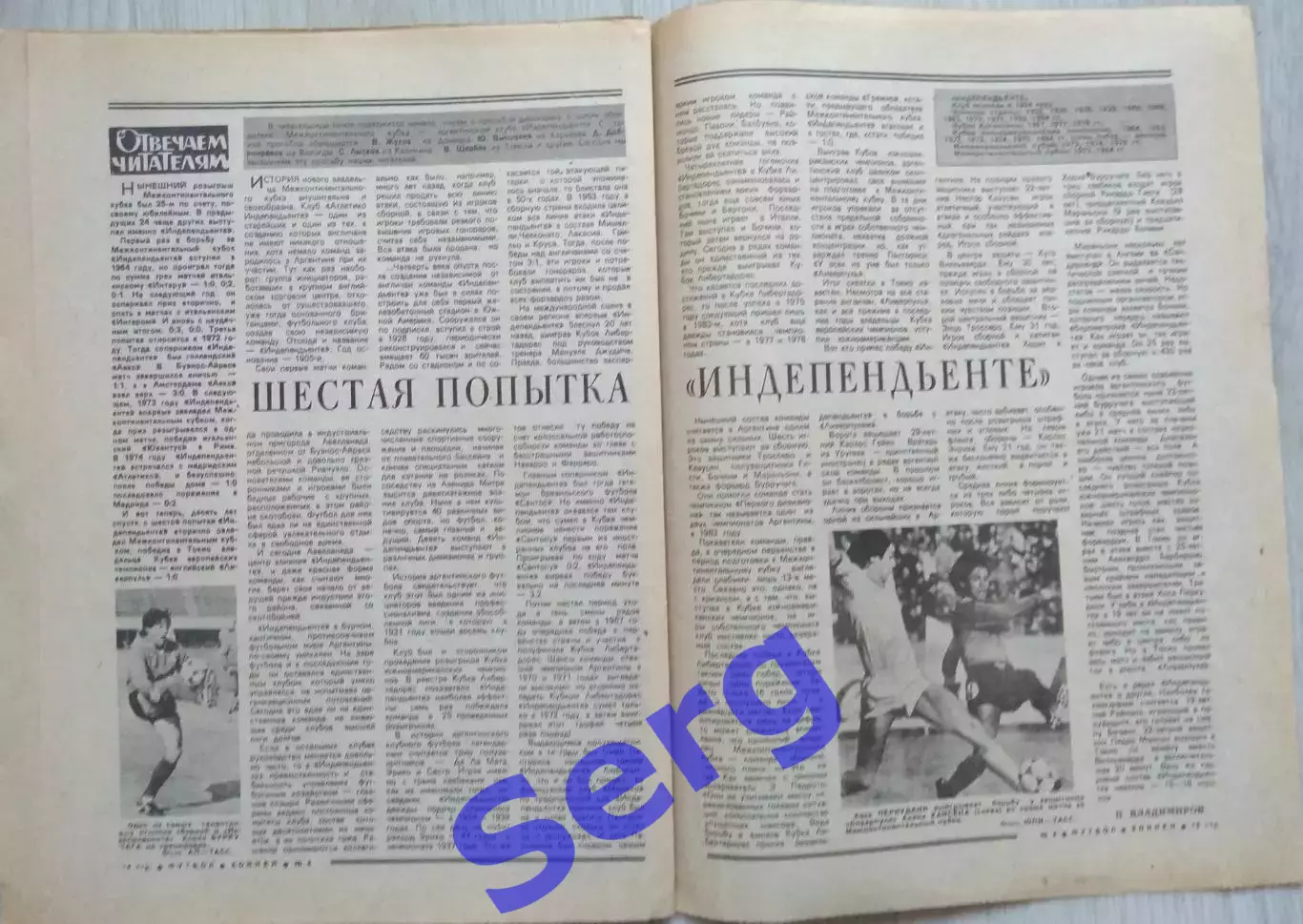 Еженедельник Футбол-Хоккей №04 27 января 1985 год 6