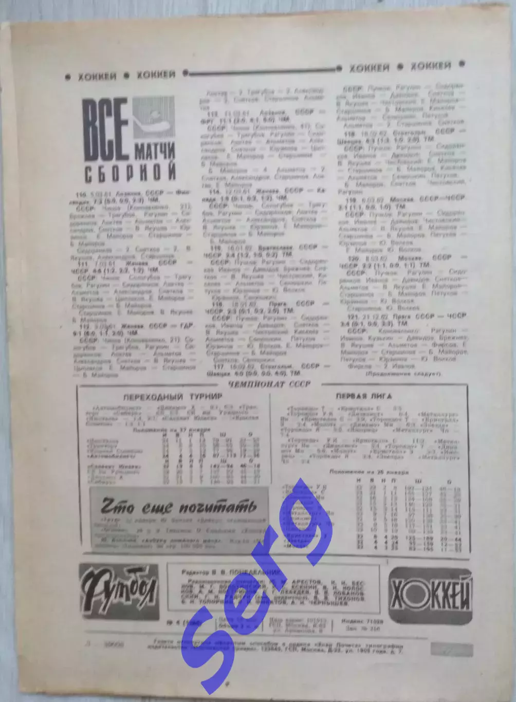 Еженедельник Футбол-Хоккей №04 27 января 1985 год 7