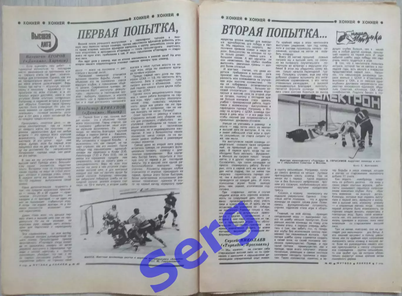 Еженедельник Футбол-Хоккей №45 06 ноября 1988 год 3