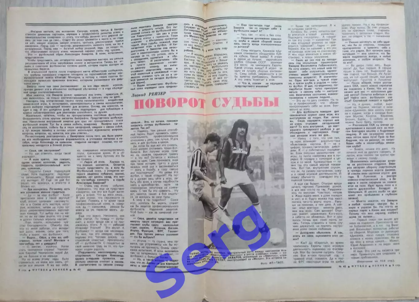 Еженедельник Футбол-Хоккей №45 06 ноября 1988 год 4