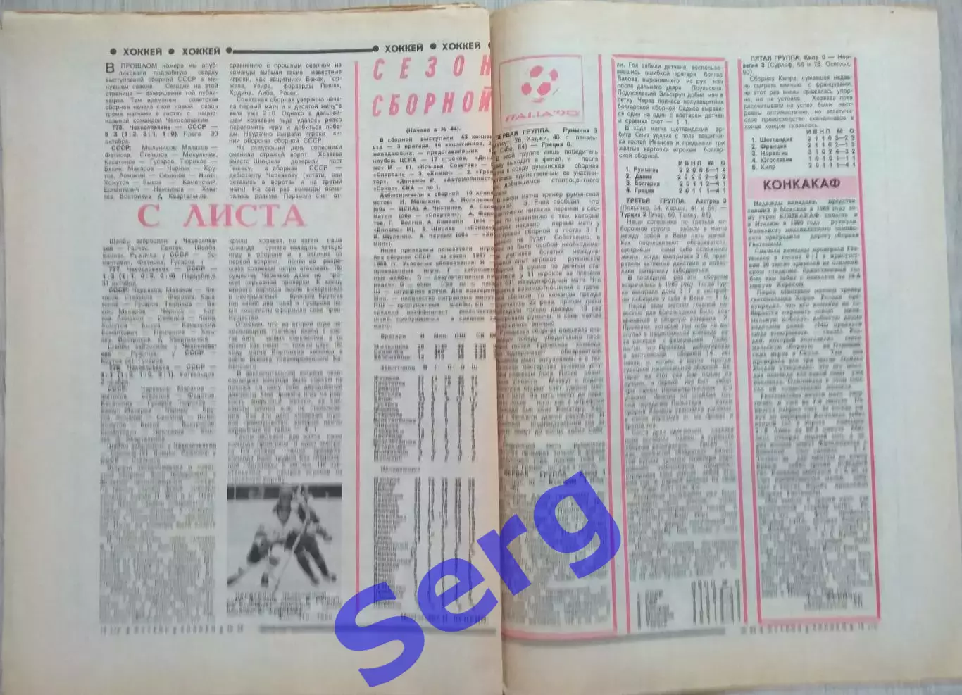 Еженедельник Футбол-Хоккей №45 06 ноября 1988 год 5