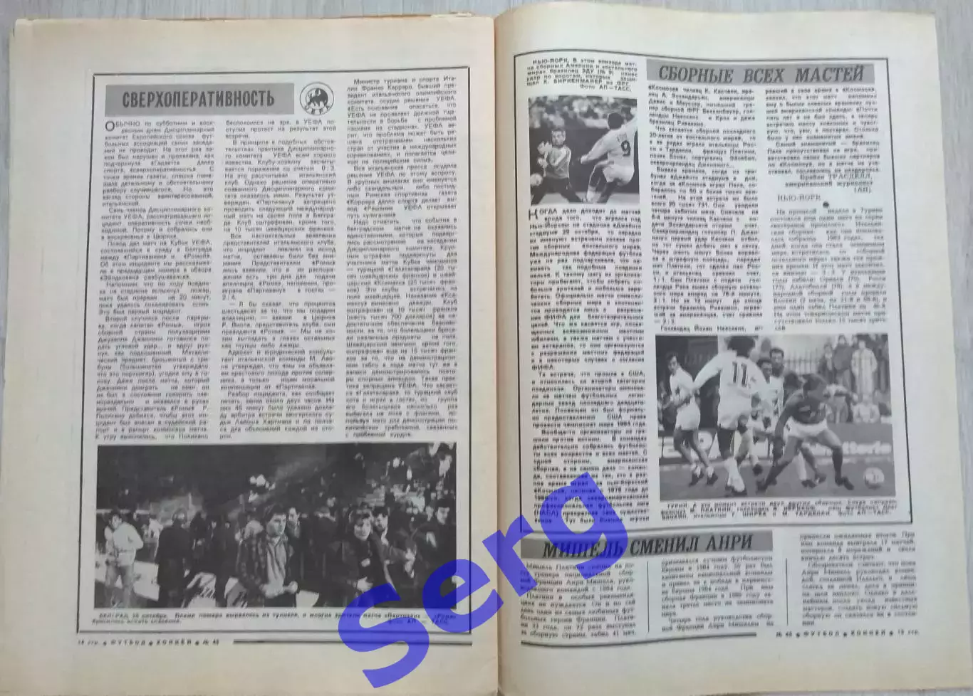 Еженедельник Футбол-Хоккей №45 06 ноября 1988 год 6