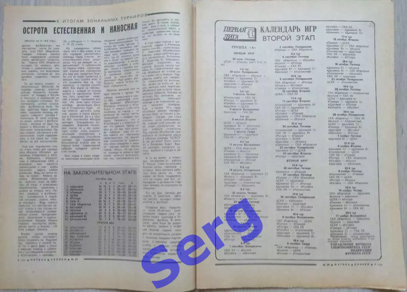 Еженедельник Футбол-Хоккей №29 21 июля 1985 год 2