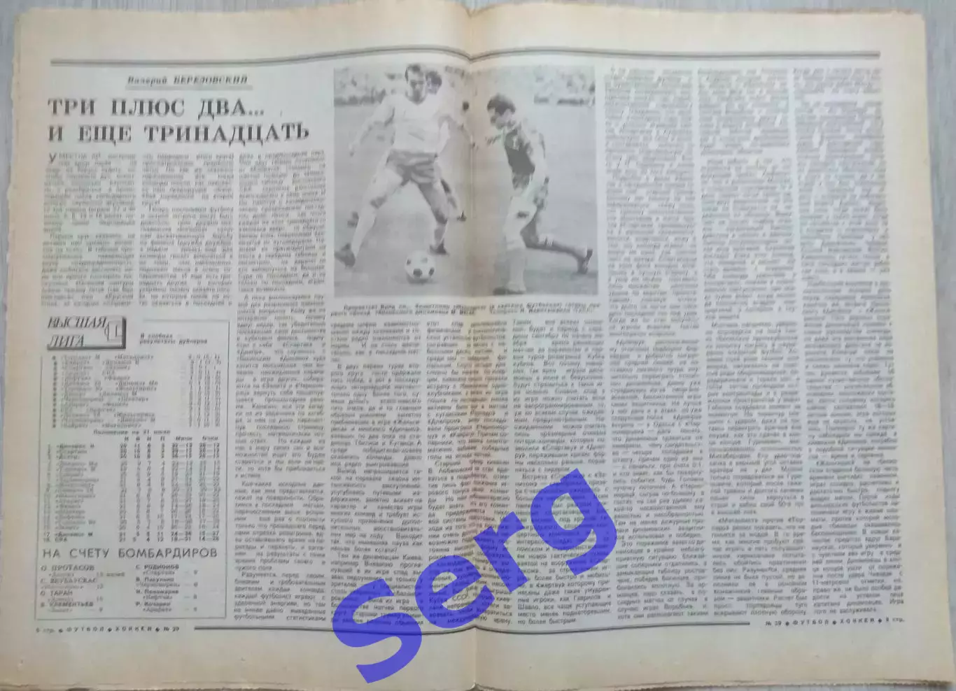 Еженедельник Футбол-Хоккей №29 21 июля 1985 год 3