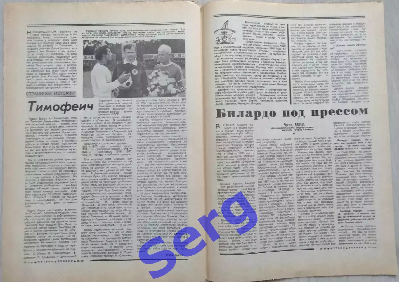 Еженедельник Футбол-Хоккей №29 21 июля 1985 год 4