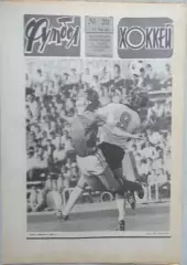 Еженедельник Футбол-Хоккей №29 21 июля 1985 год