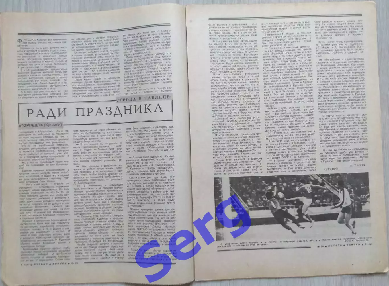 Еженедельник Футбол-Хоккей №20 19 мая 1985 год 1