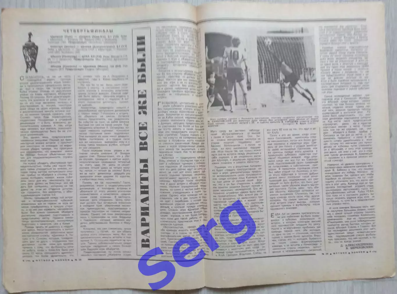 Еженедельник Футбол-Хоккей №20 19 мая 1985 год 2