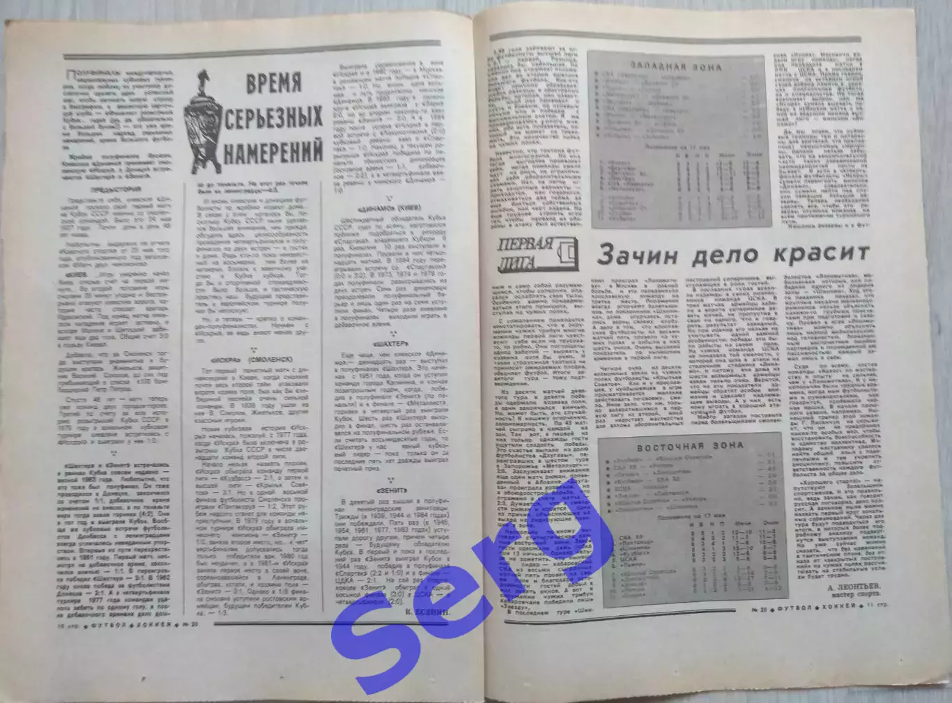 Еженедельник Футбол-Хоккей №20 19 мая 1985 год 3