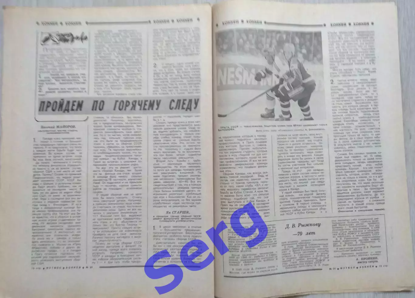 Еженедельник Футбол-Хоккей №20 19 мая 1985 год 4