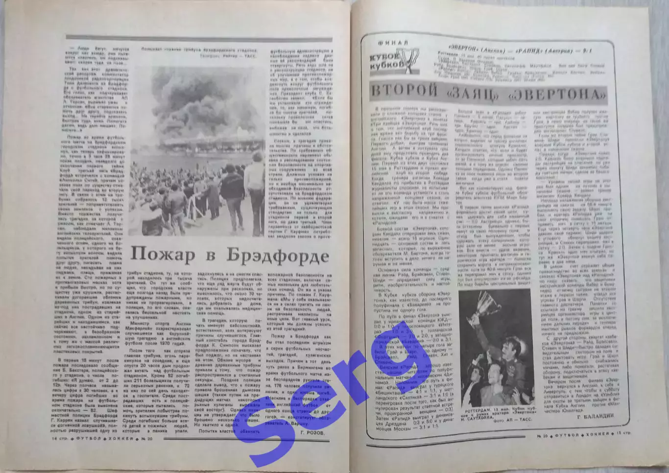 Еженедельник Футбол-Хоккей №20 19 мая 1985 год 5