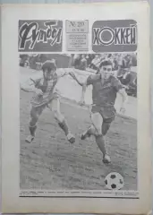 Еженедельник Футбол-Хоккей №20 19 мая 1985 год