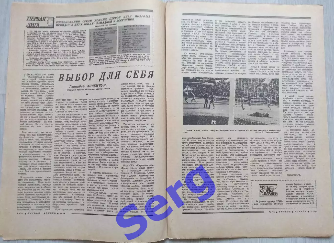 Еженедельник Футбол-Хоккей №14 07 апреля 1985 год 2