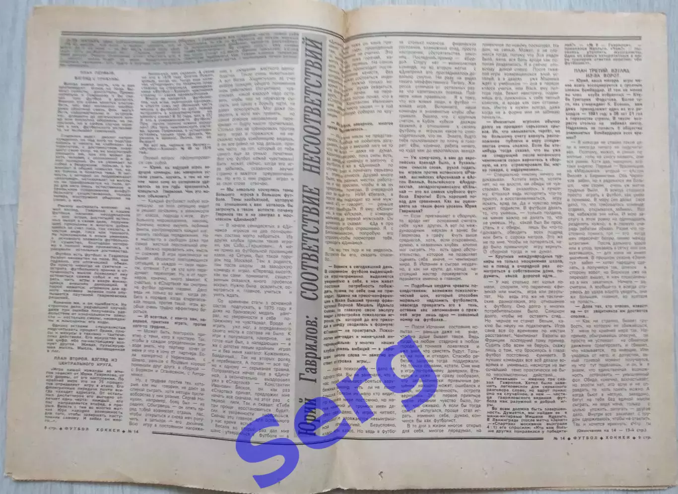 Еженедельник Футбол-Хоккей №14 07 апреля 1985 год 3