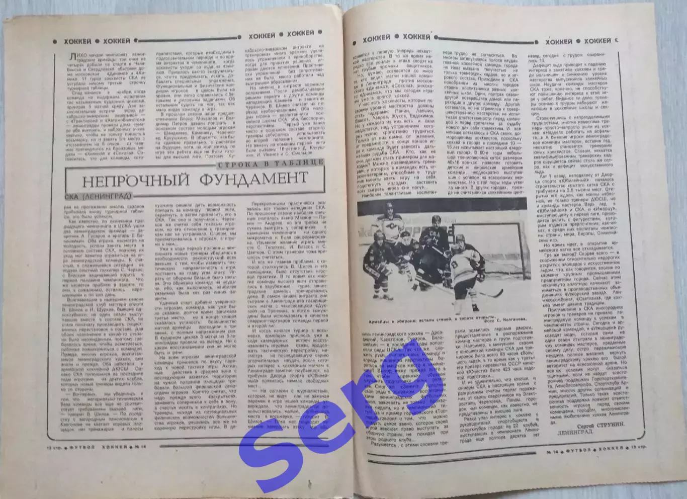Еженедельник Футбол-Хоккей №14 07 апреля 1985 год 5