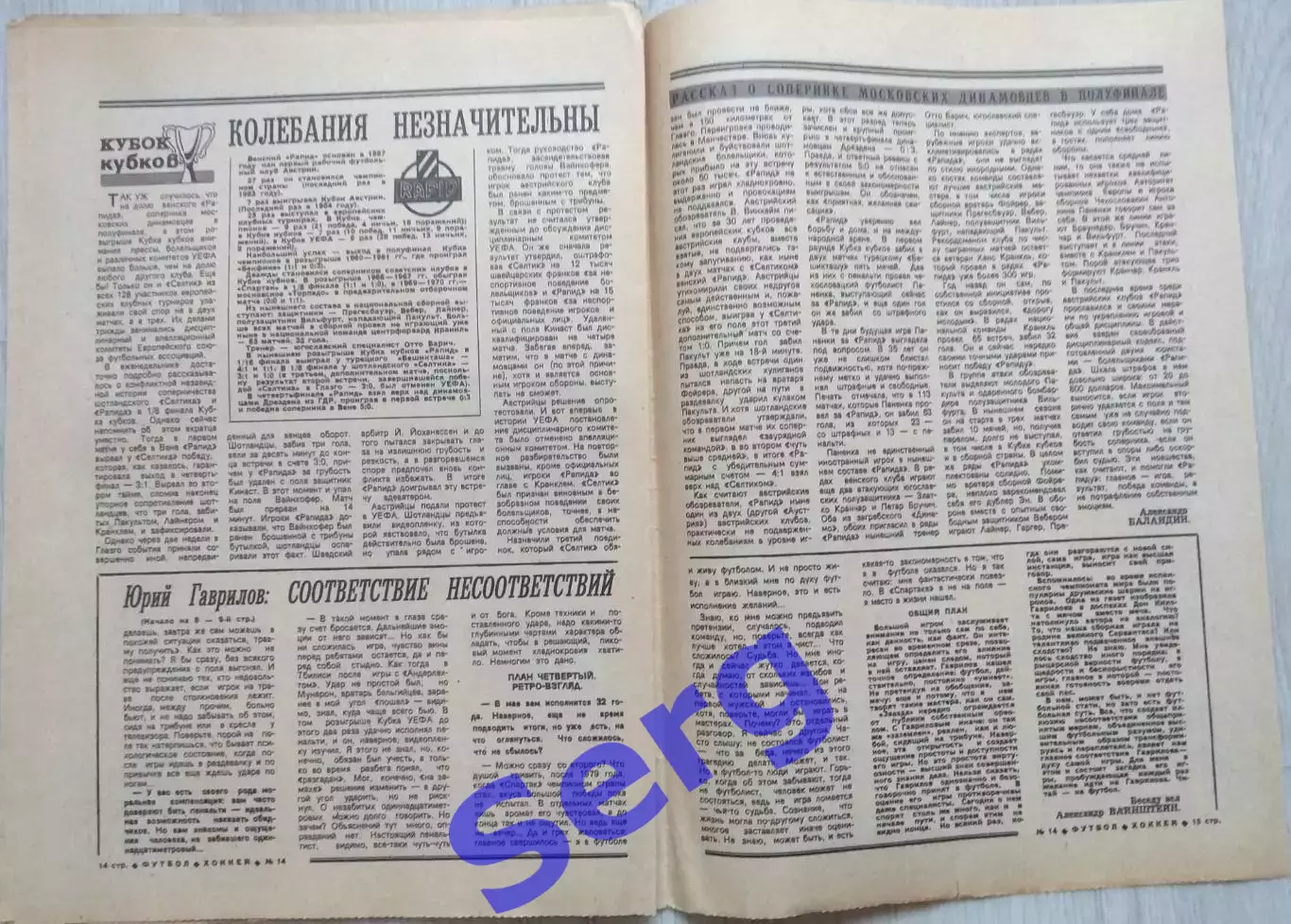Еженедельник Футбол-Хоккей №14 07 апреля 1985 год 6