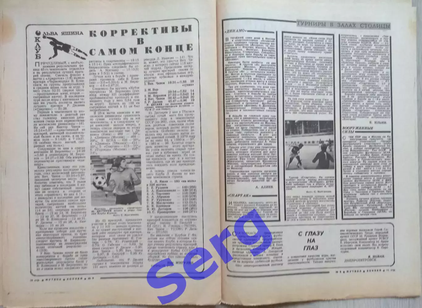 Еженедельник Футбол-Хоккей №06 06 февраля 1983 год 3