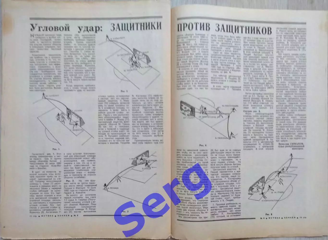 Еженедельник Футбол-Хоккей №06 06 февраля 1983 год 4