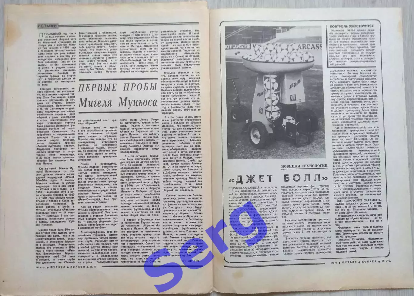 Еженедельник Футбол-Хоккей №06 06 февраля 1983 год 5