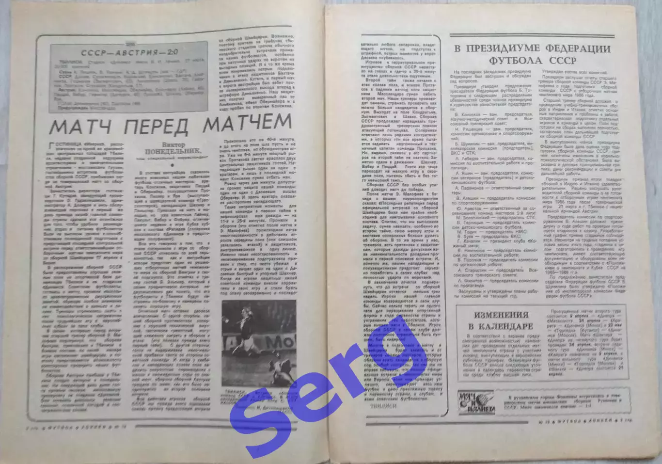 Еженедельник Футбол-Хоккей №13 31 марта 1985 год 1