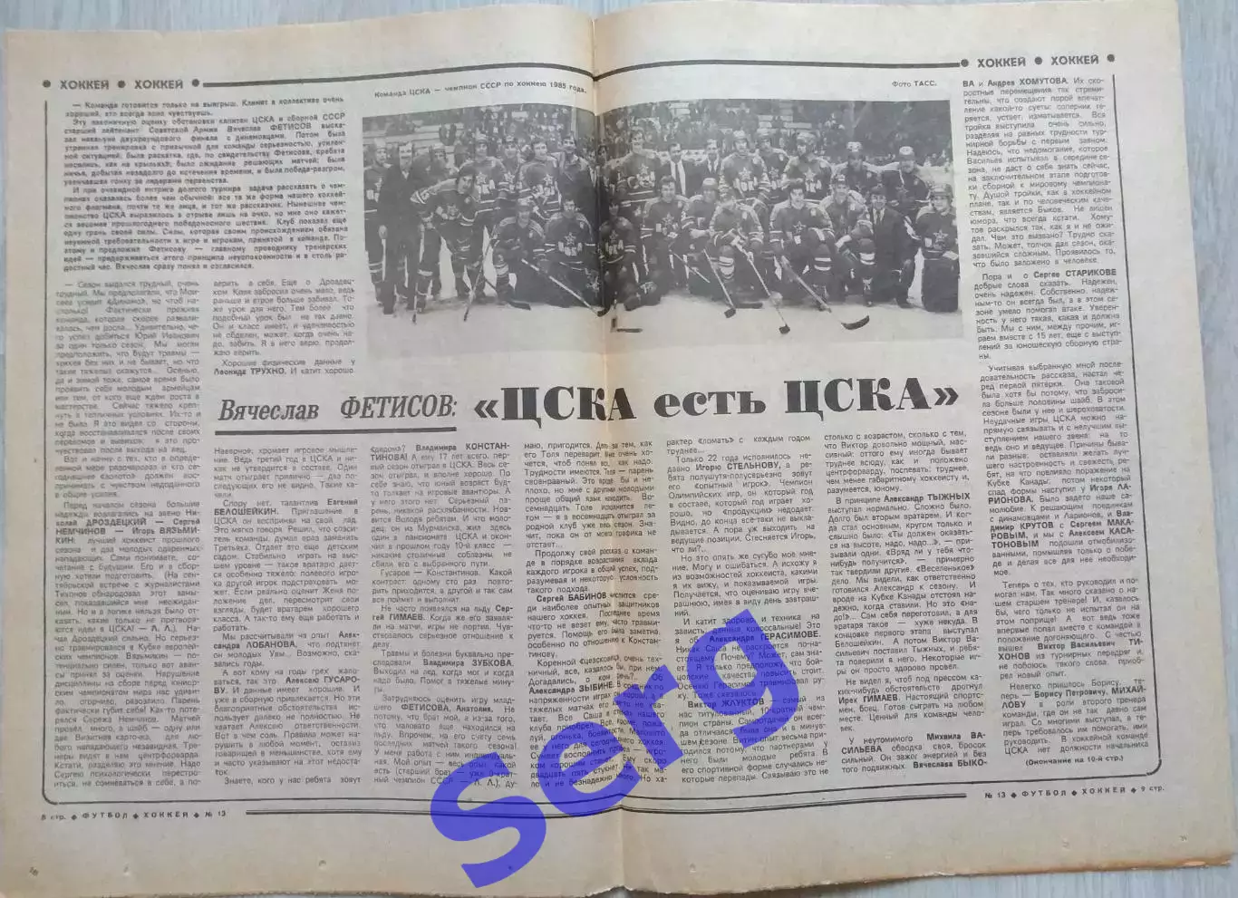 Еженедельник Футбол-Хоккей №13 31 марта 1985 год 2