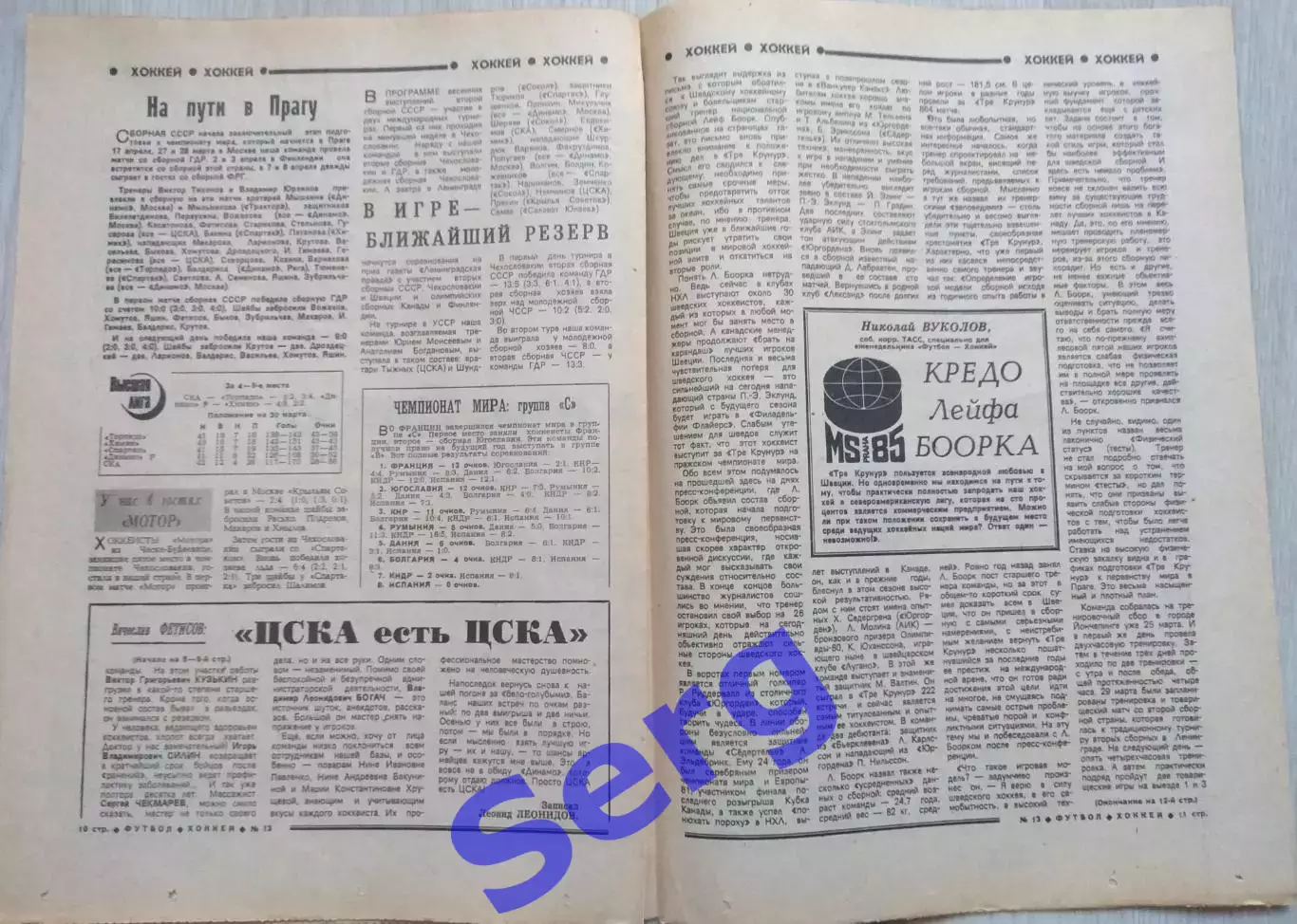 Еженедельник Футбол-Хоккей №13 31 марта 1985 год 3