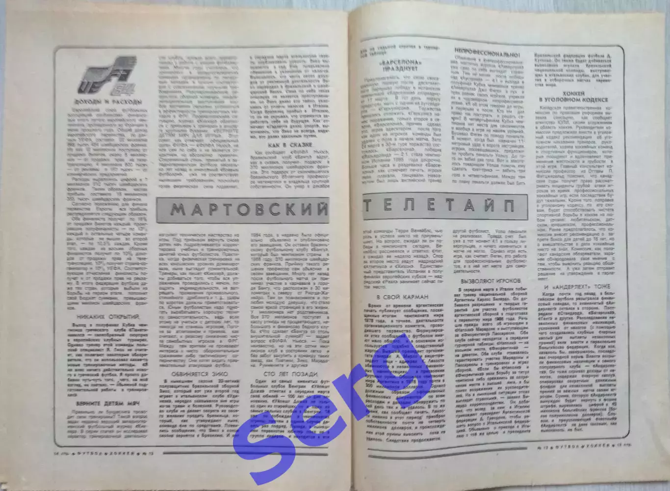 Еженедельник Футбол-Хоккей №13 31 марта 1985 год 5