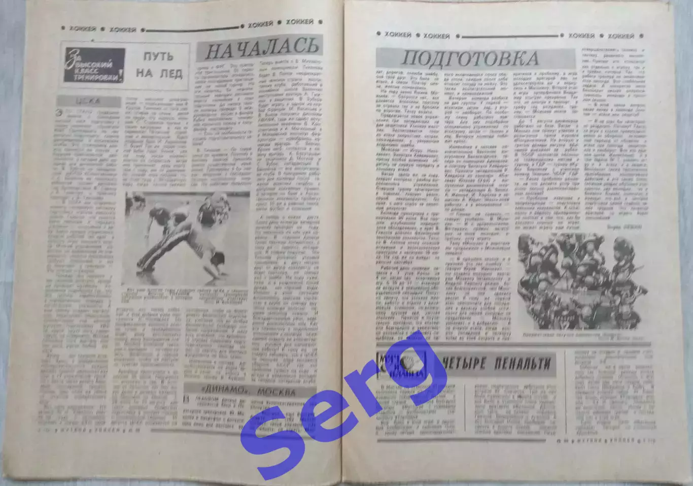 Еженедельник Футбол-Хоккей №30 24 июля 1988 год 2