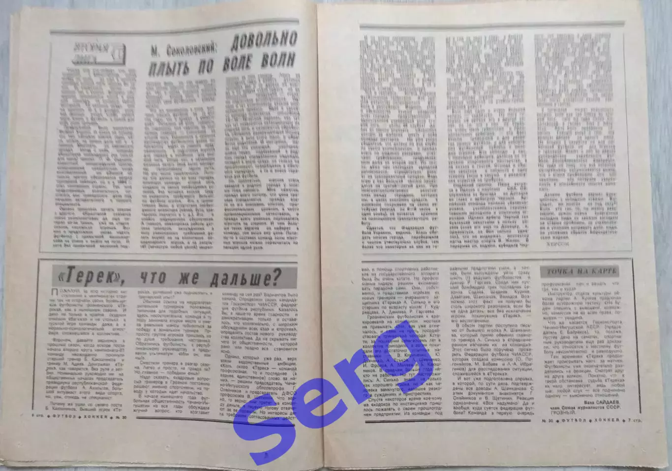 Еженедельник Футбол-Хоккей №30 24 июля 1988 год 3