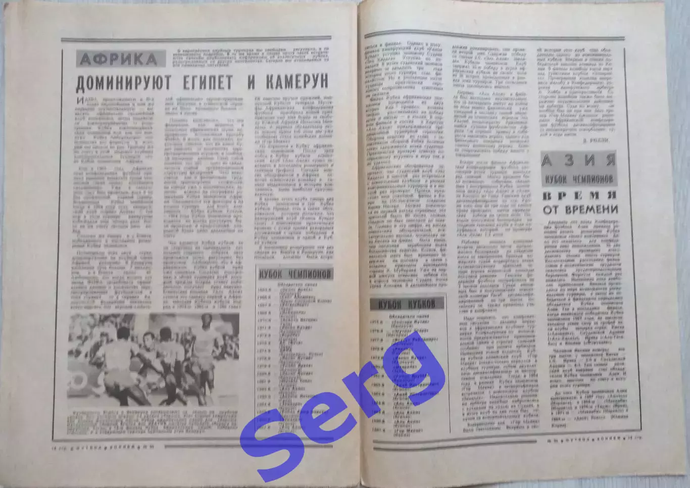Еженедельник Футбол-Хоккей №30 24 июля 1988 год 5