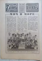 Еженедельник Футбол-Хоккей №30 24 июля 1988 год