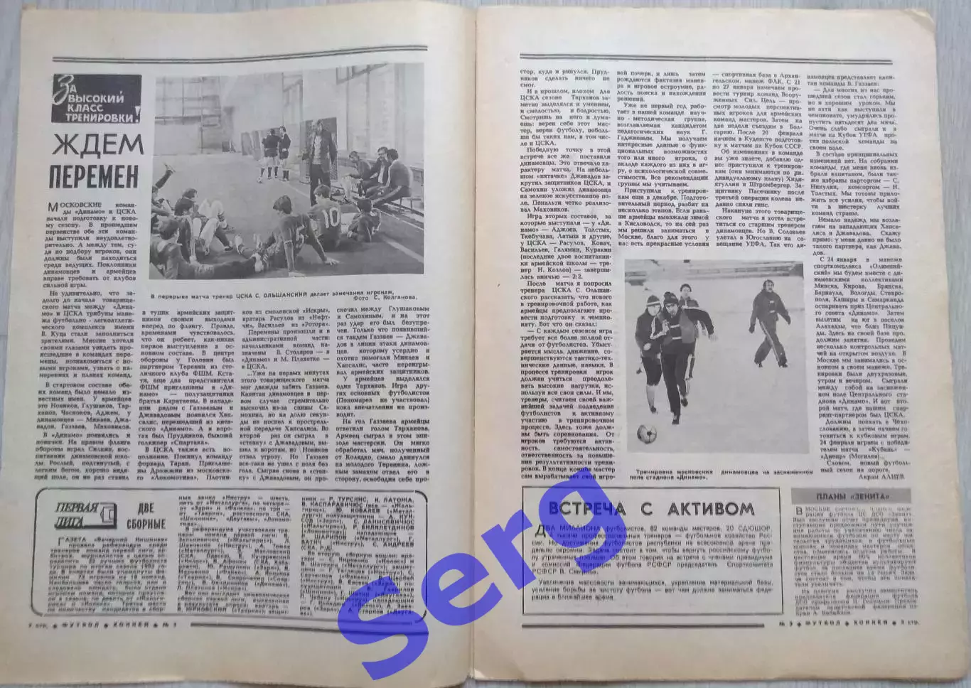 Еженедельник Футбол-Хоккей №03 16 января 1983 год 1