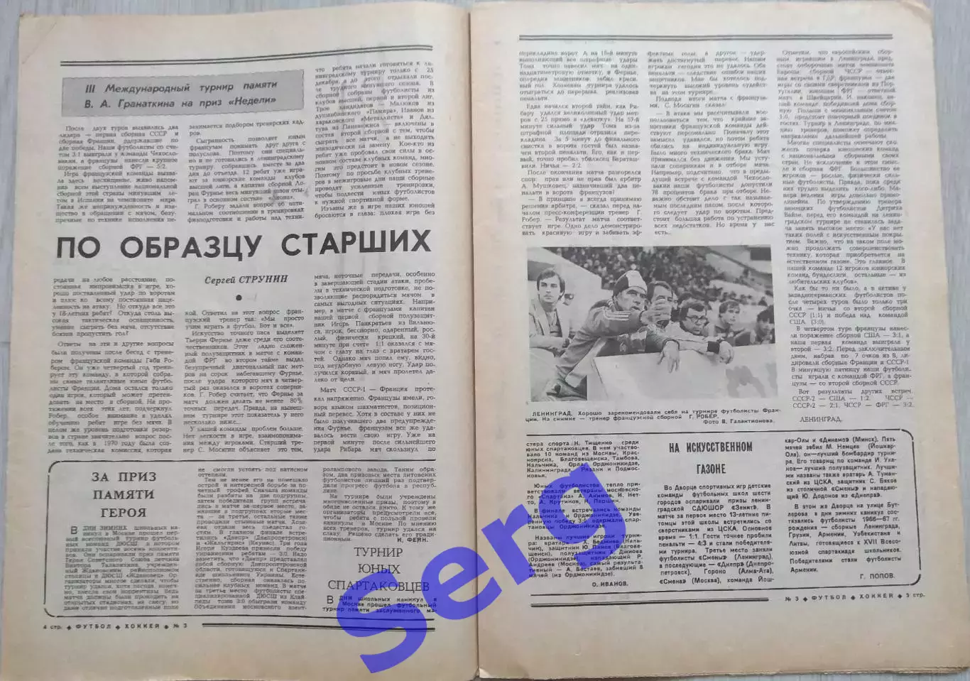 Еженедельник Футбол-Хоккей №03 16 января 1983 год 2