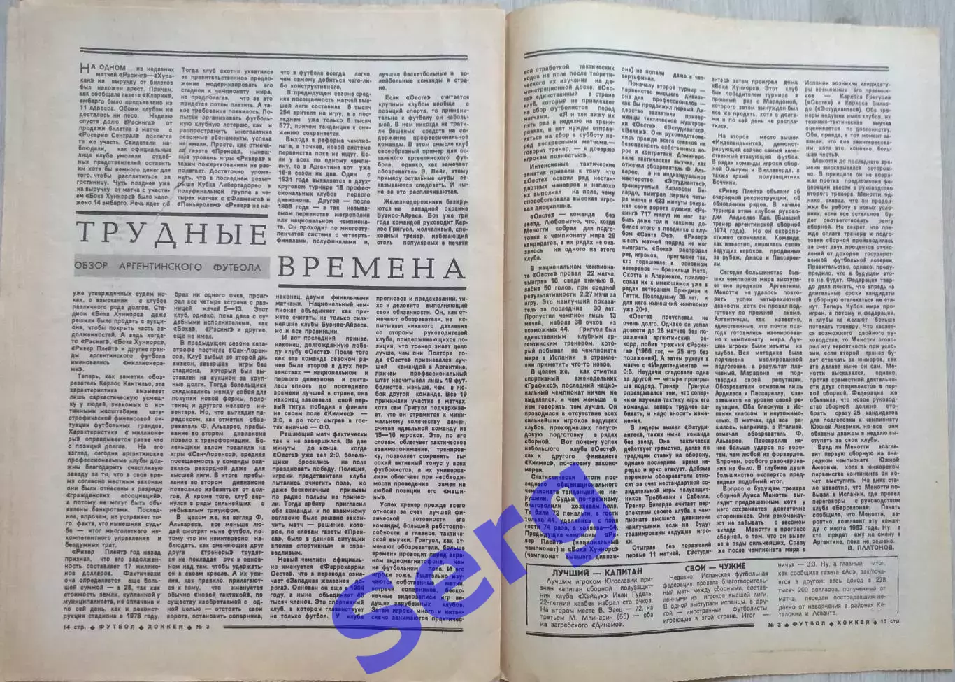 Еженедельник Футбол-Хоккей №03 16 января 1983 год 6