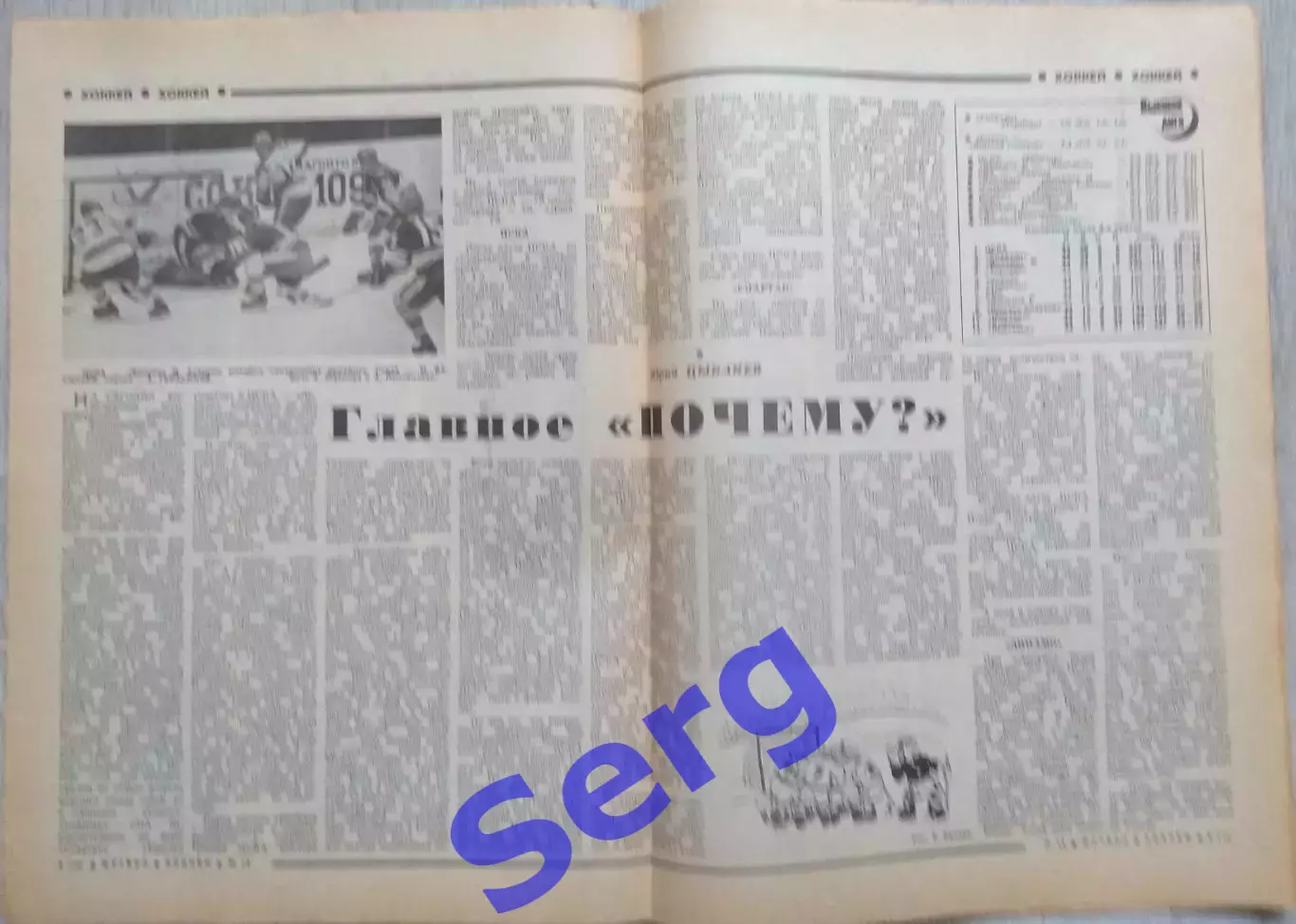Еженедельник Футбол-Хоккей №13 28 марта 1982 год 2