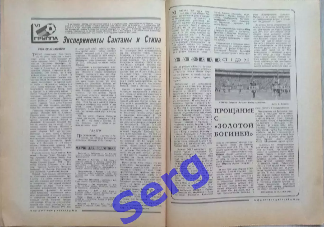 Еженедельник Футбол-Хоккей №13 28 марта 1982 год 3