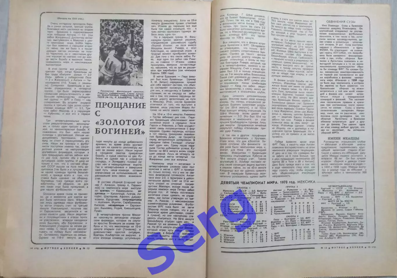 Еженедельник Футбол-Хоккей №13 28 марта 1982 год 4