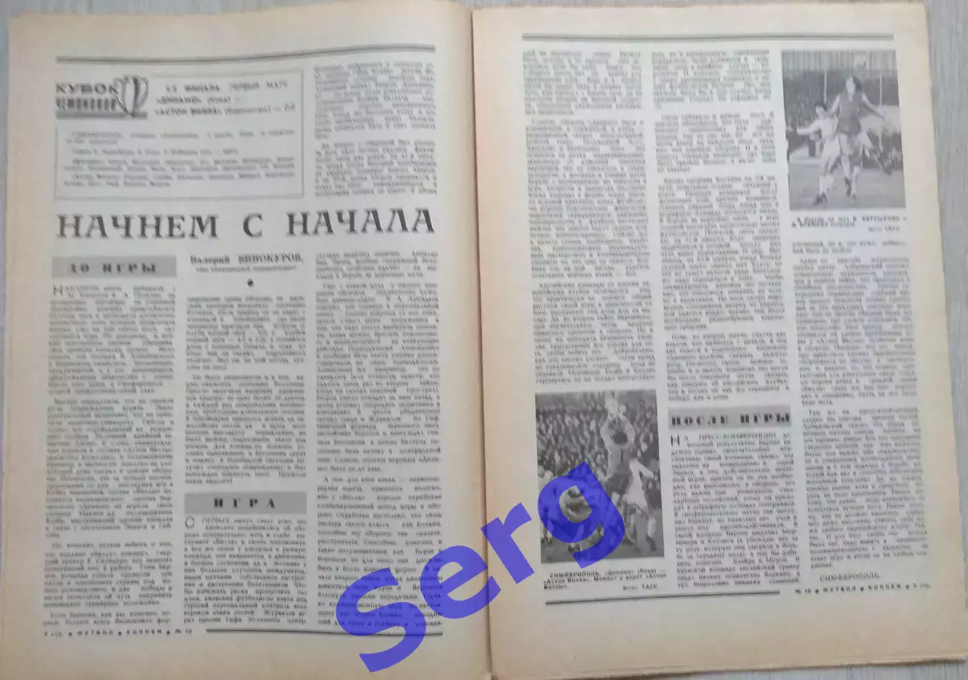 Еженедельник Футбол-Хоккей №10 07 марта 1982 год 1
