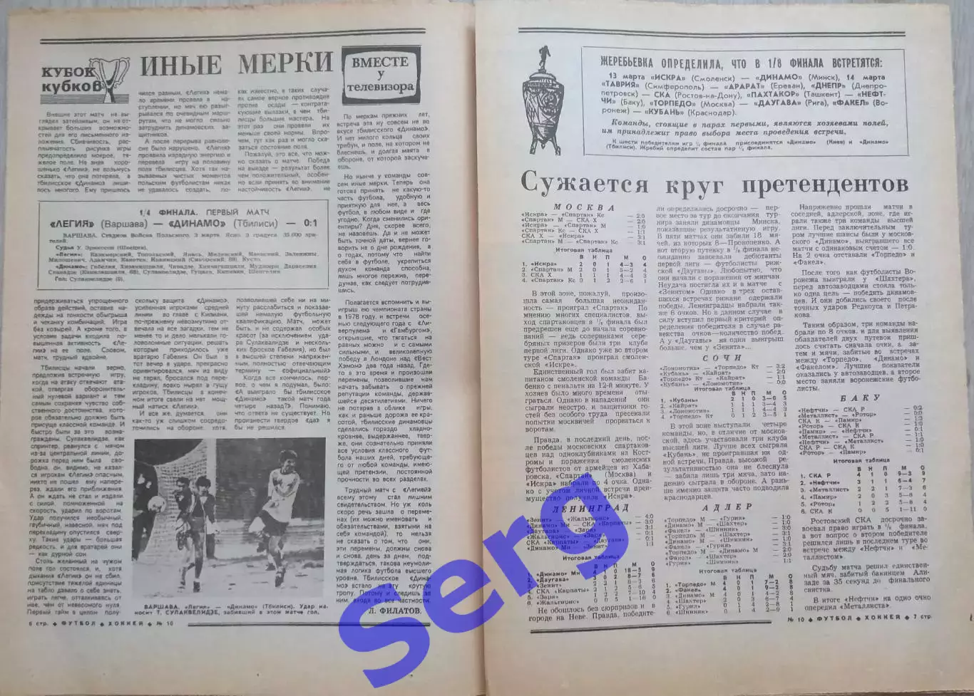 Еженедельник Футбол-Хоккей №10 07 марта 1982 год 2