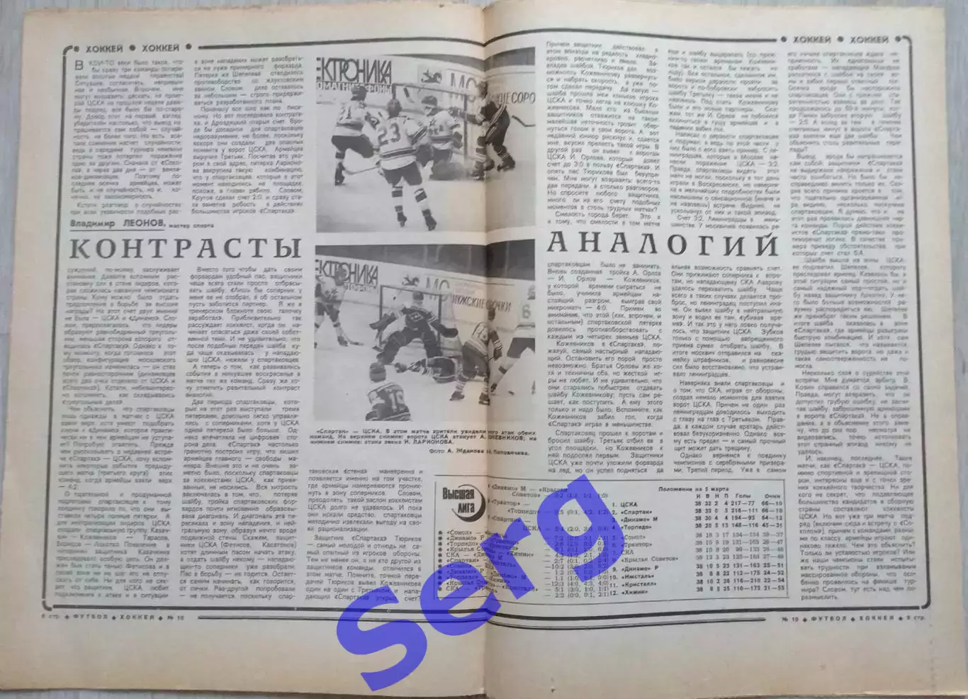 Еженедельник Футбол-Хоккей №10 07 марта 1982 год 3