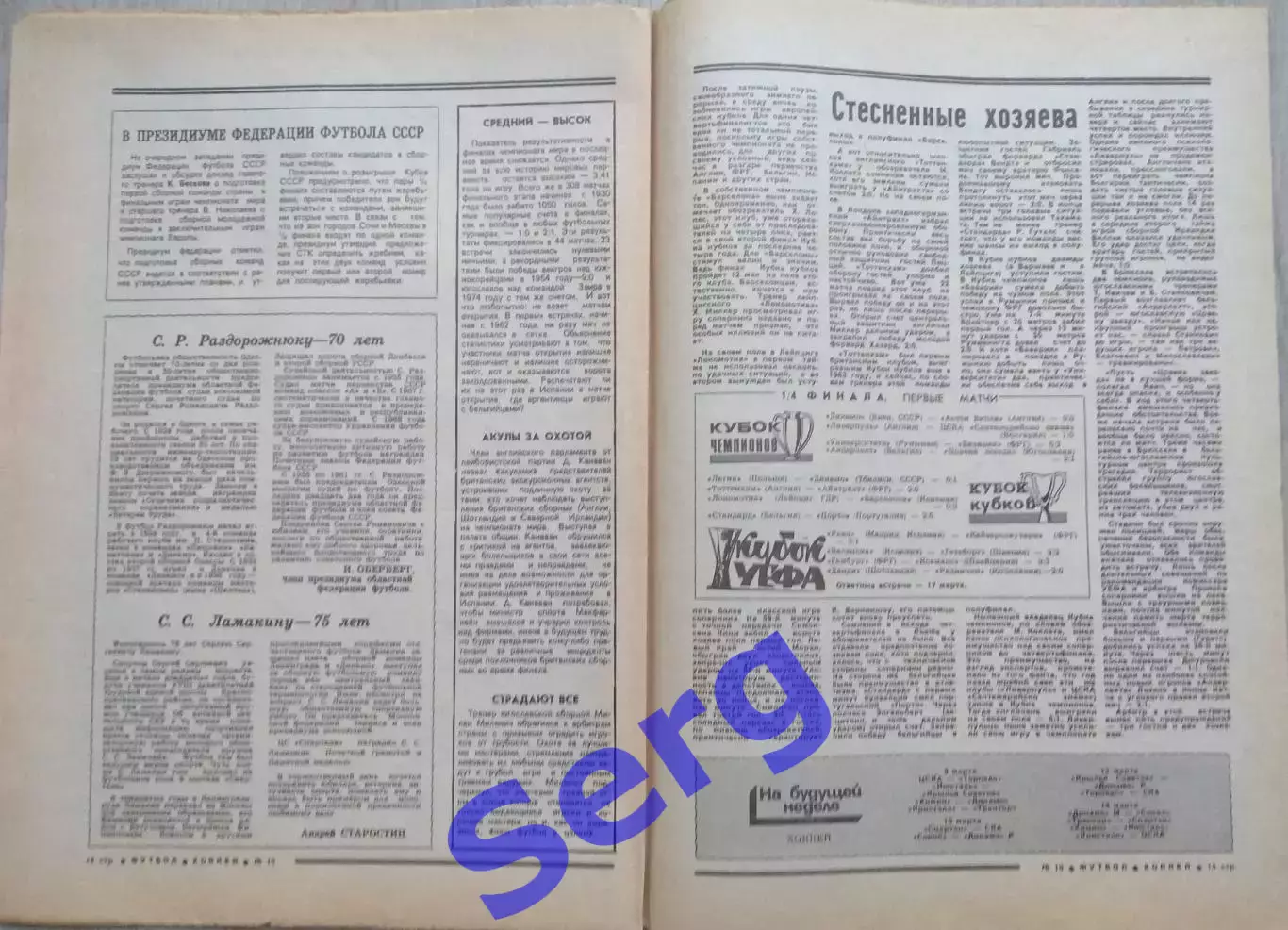 Еженедельник Футбол-Хоккей №10 07 марта 1982 год 6