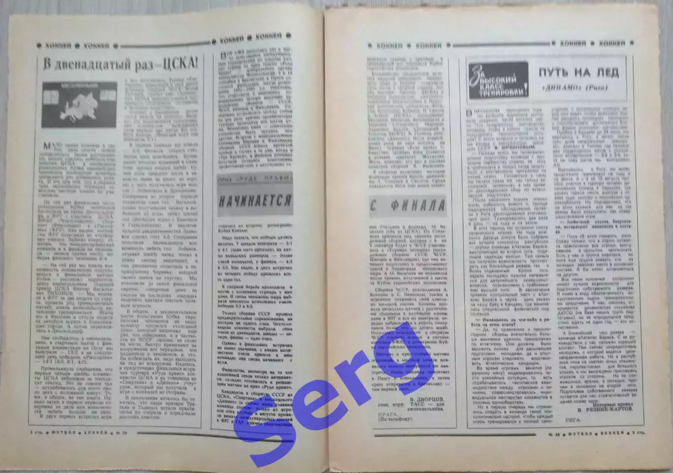 Еженедельник Футбол-Хоккей №36 05 сентября 1982 год 1