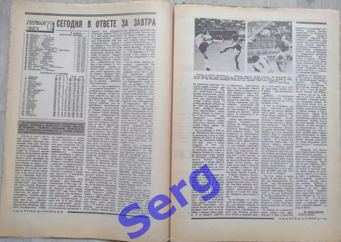 Еженедельник Футбол-Хоккей №36 05 сентября 1982 год 3