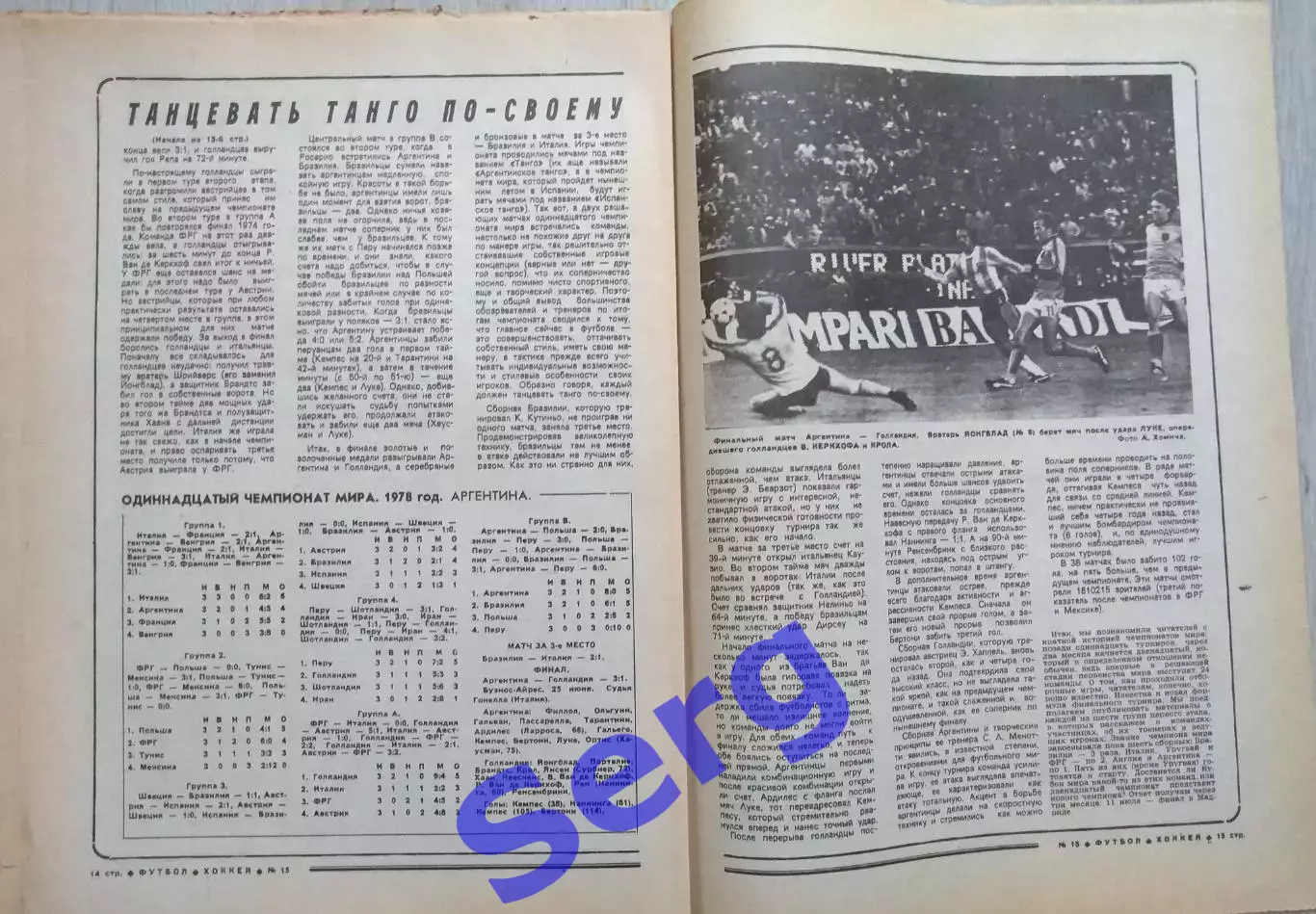 Еженедельник Футбол-Хоккей №15 11 апреля 1982 год 6