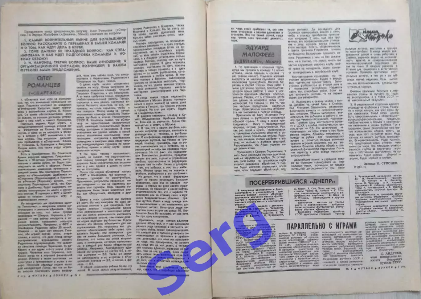 Еженедельник Футбол-Хоккей №04 28 января 1990 год 2