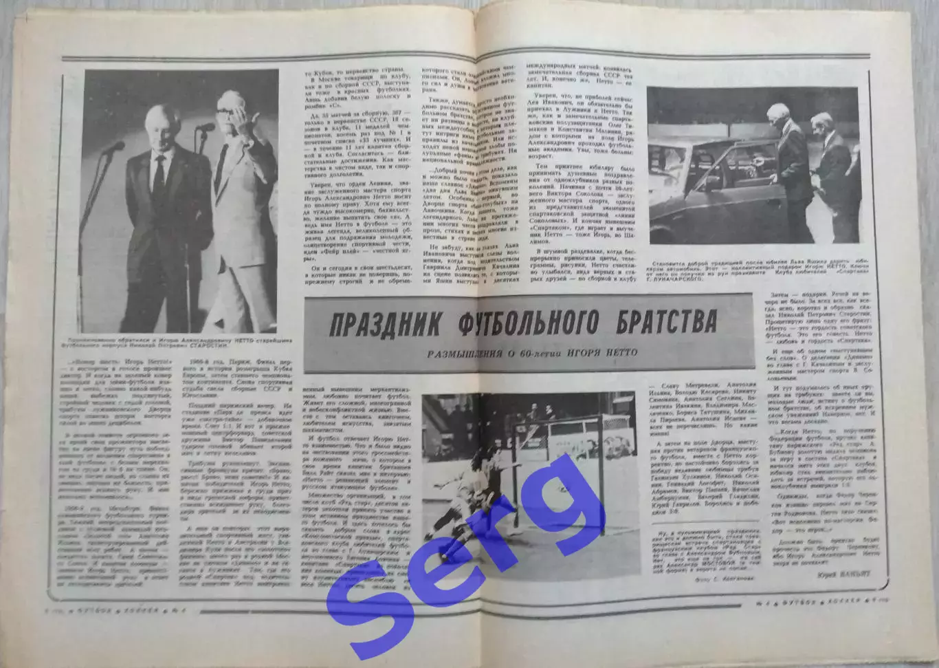 Еженедельник Футбол-Хоккей №04 28 января 1990 год 3