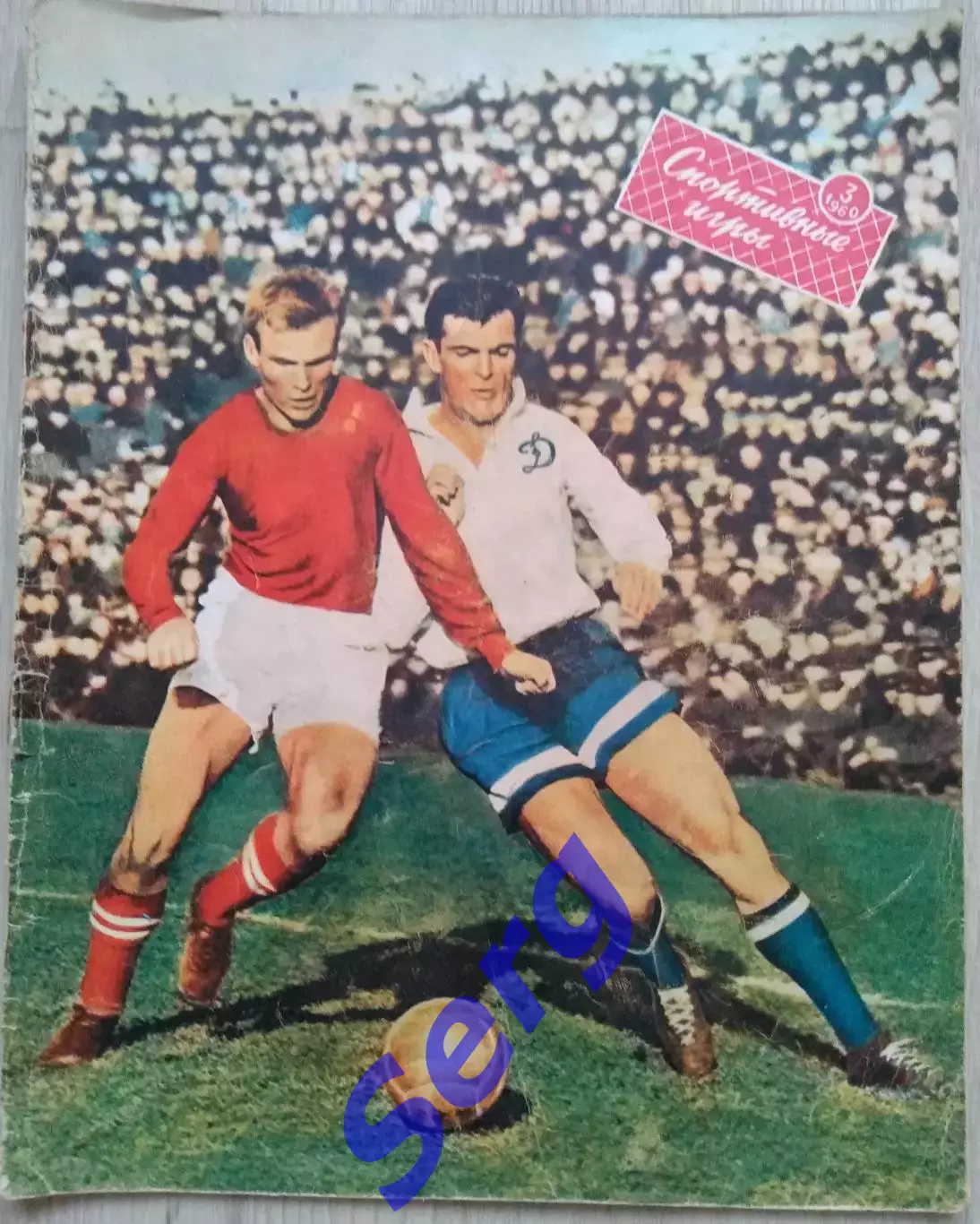 Журнал Спортивные игры №3 1960 год